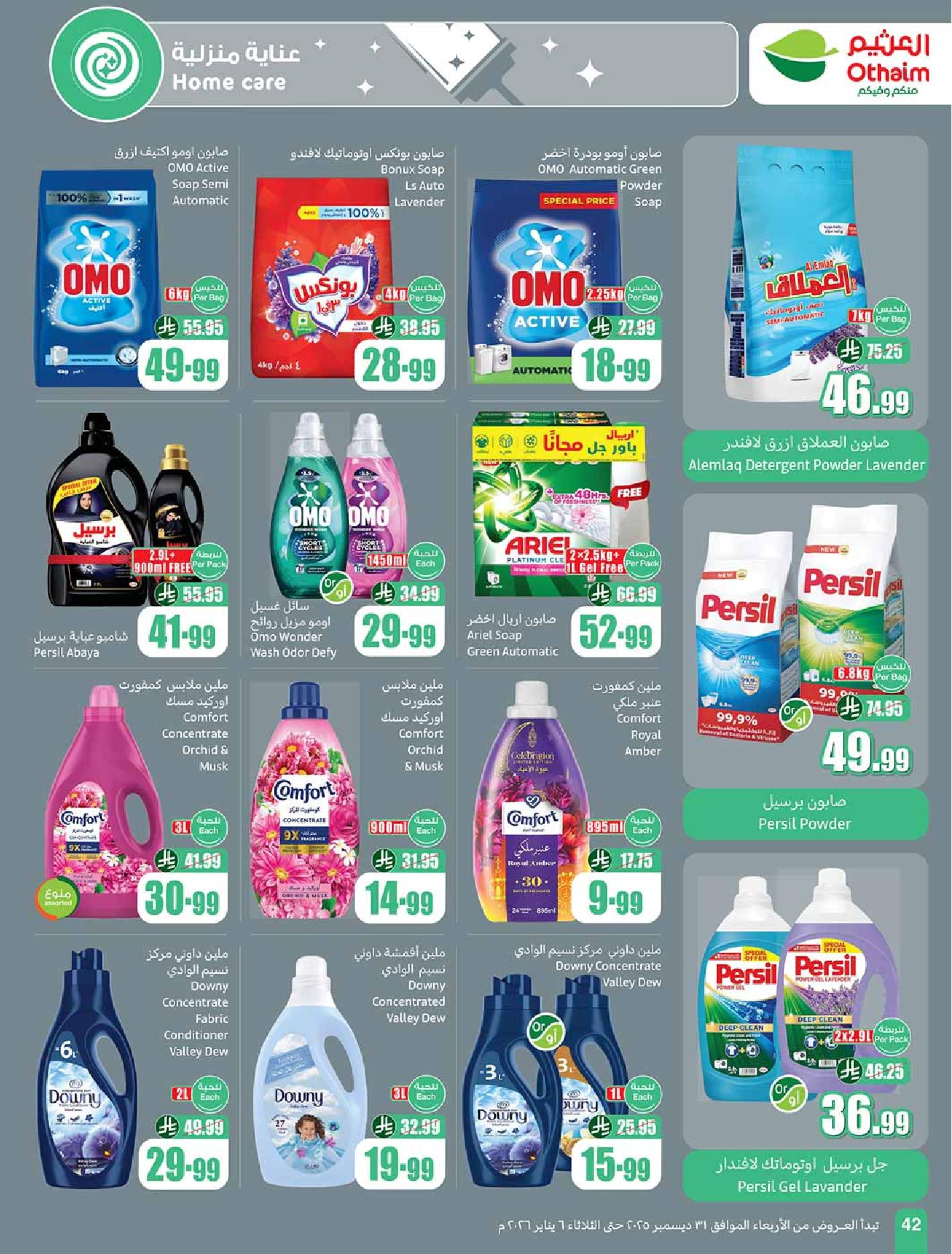 عروض أسواق عبدالله العثيم الأسبوعية