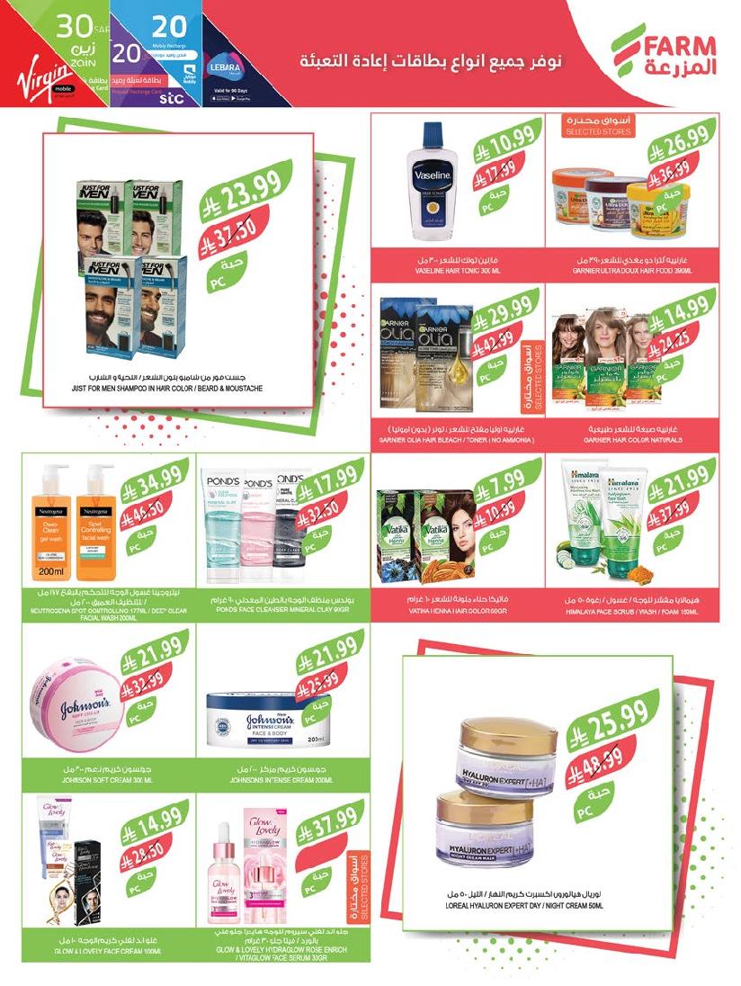 عروض أسواق المزرعة الأسبوعية