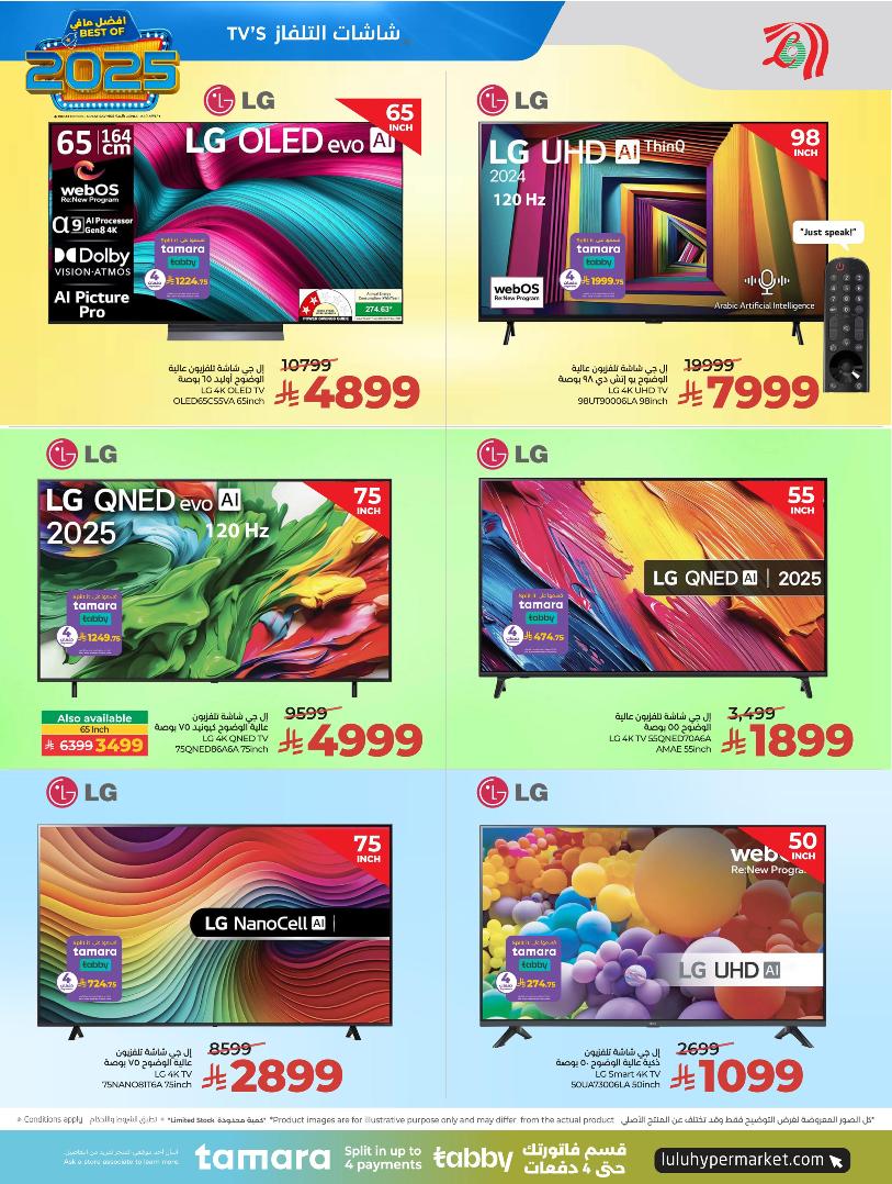 عروض الإلكترونيات والأجهزة المنزلية من أسواق لولو