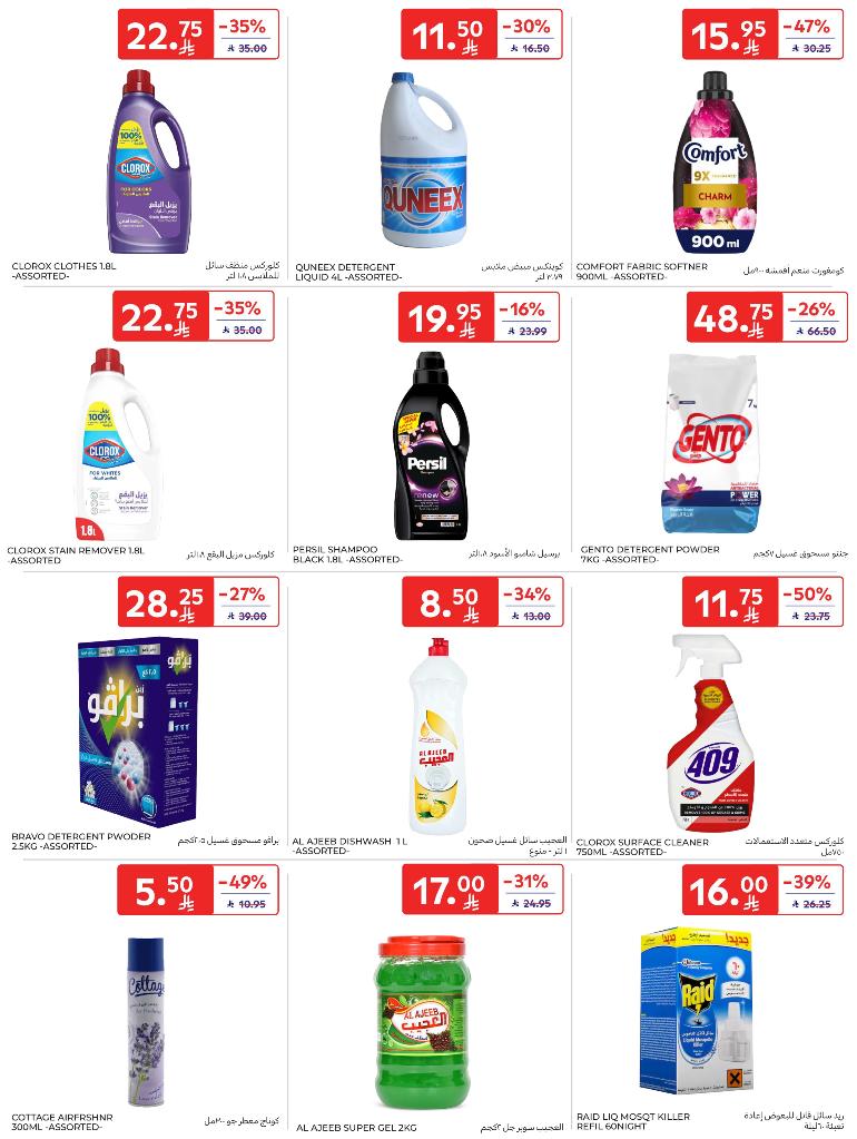 عروض أسواق كارفور الأسبوعية