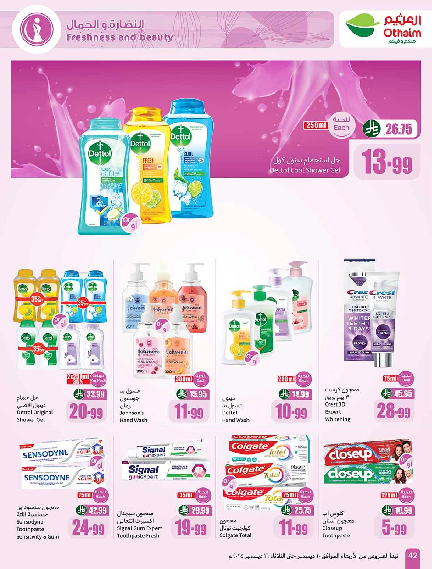 عروض أسواق عبدالله العثيم الأسبوعية