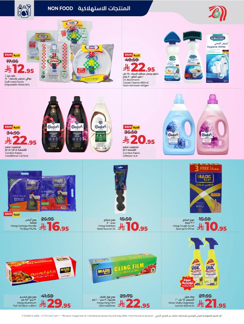 عروض أسواق لولو هايبر ماركت المنطقة الشرقية