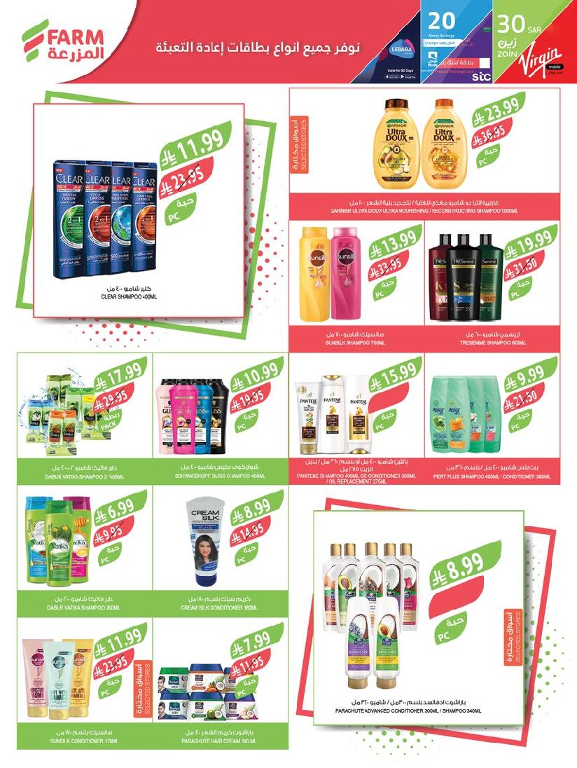 عروض أسواق المزرعة الأسبوعية