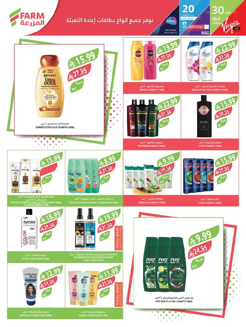 عروض أسواق المزرعة الأسبوعية