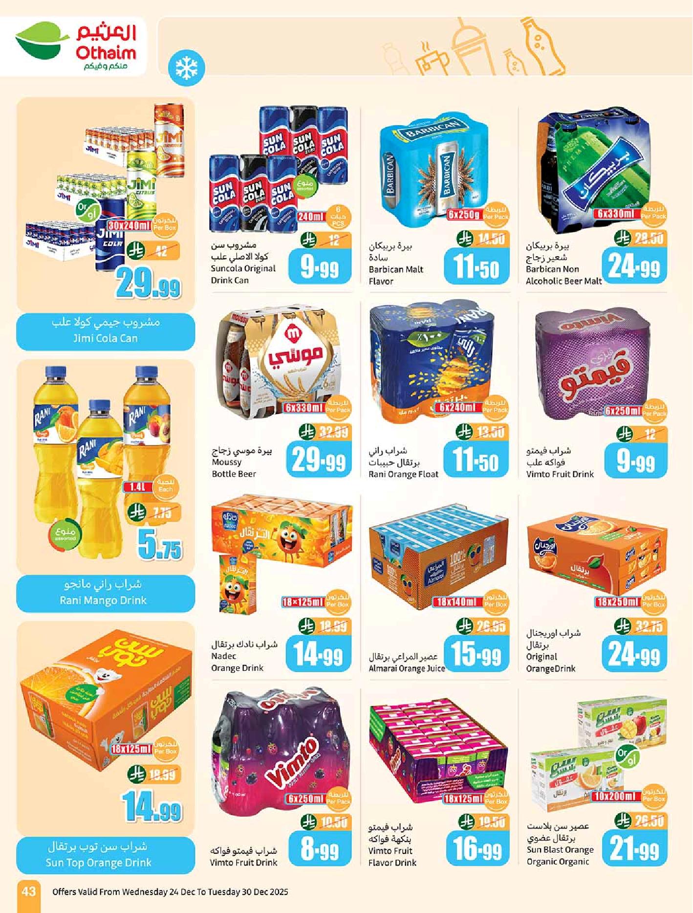 عروض أسواق عبدالله العثيم الأسبوعية