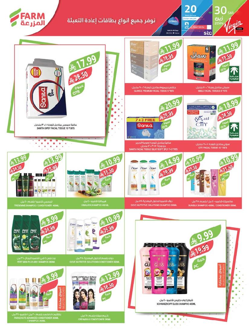 عروض أسواق المزرعة الأسبوعية