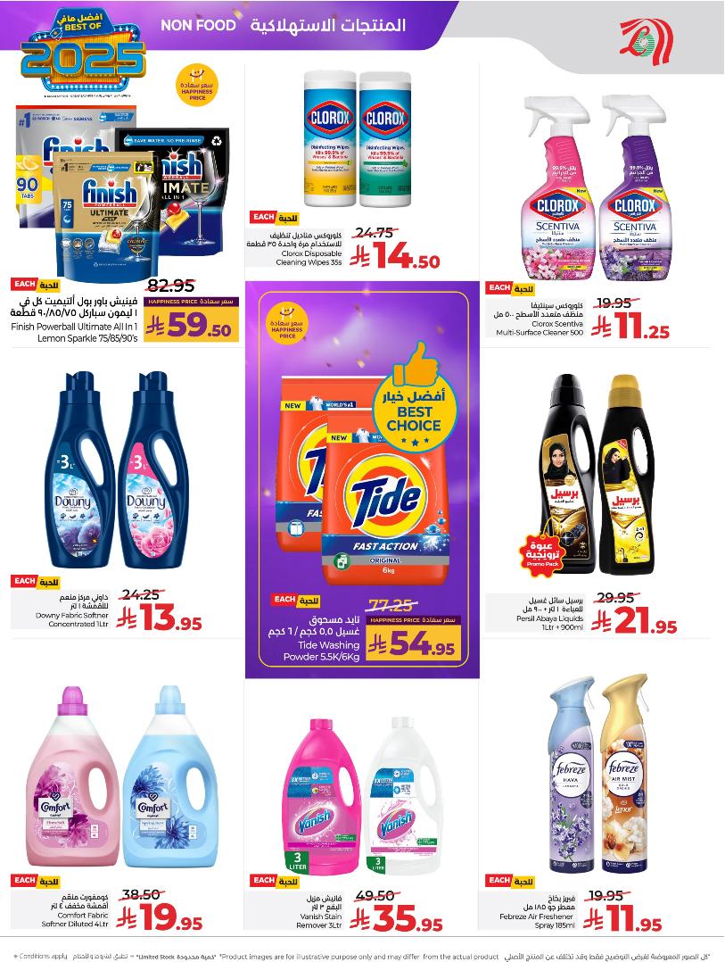 عروض أسواق لولو هايبر ماركت الرياض الخرج حائل عنيزة الأسبوعية