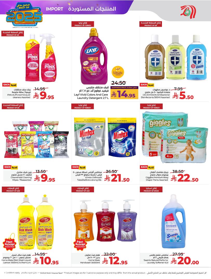 عروض أسواق لولو هايبر ماركت المنطقة الشرقية