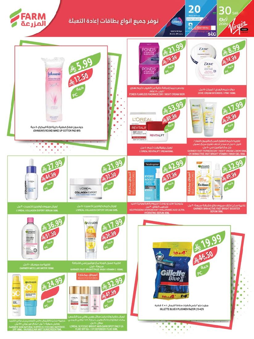 عروض أسواق المزرعة الأسبوعية