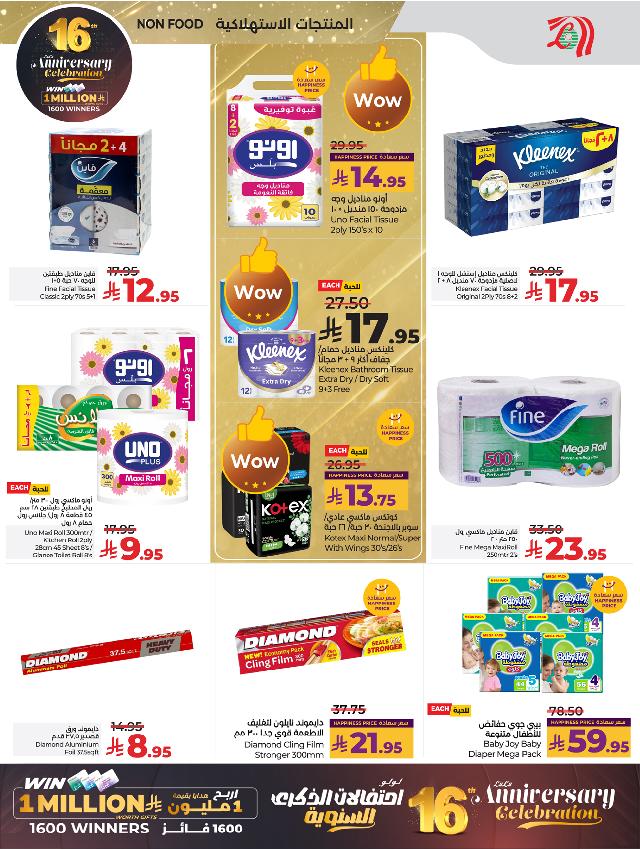 عروض أسواق لولو هايبر ماركت جدة مكة تبوك ينبع خميس مشيط الطائف