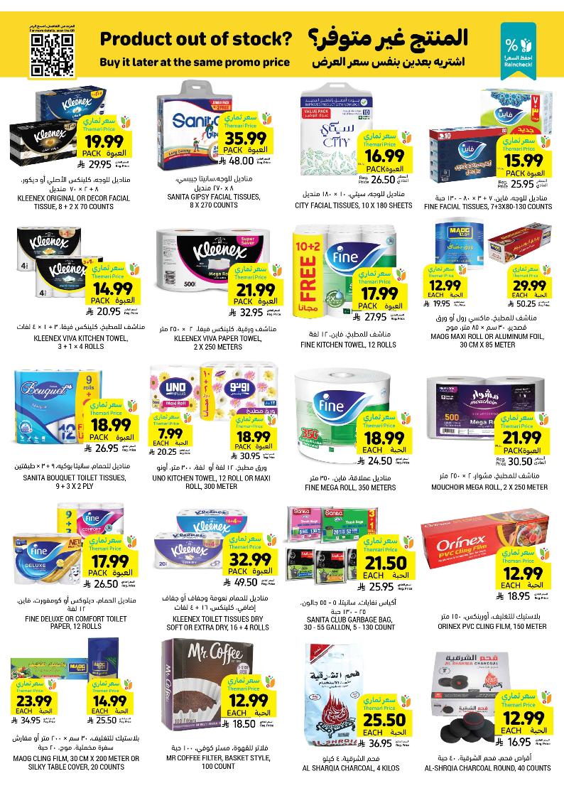 عروض أسواق التميمي الأسبوعية