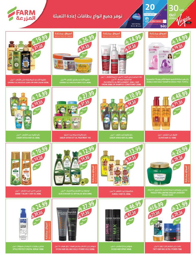 عروض أسواق المزرعة الأسبوعية