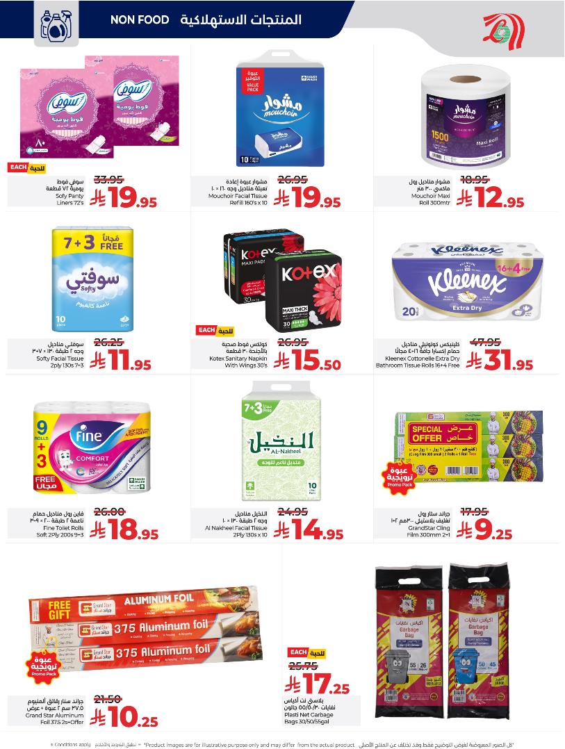 عروض أسواق لولو هايبر ماركت الرياض الخرج حائل عنيزة الأسبوعية