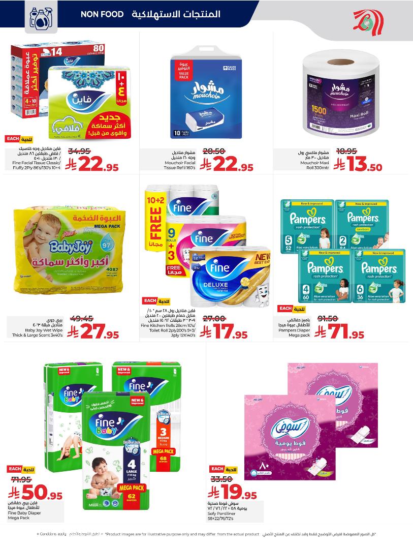 عروض أسواق لولو هايبر ماركت المنطقة الشرقية