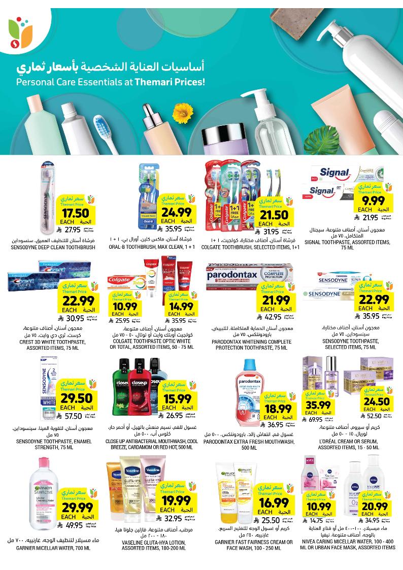 عروض أسواق التميمي الأسبوعية