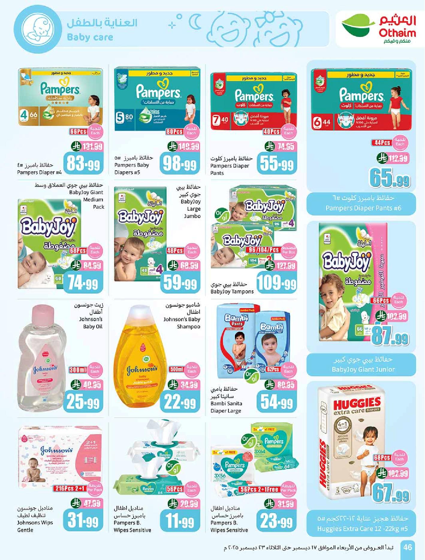 عروض أسواق عبدالله العثيم الأسبوعية