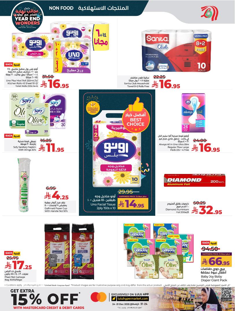 عروض أسواق لولو هايبر ماركت الرياض الخرج حائل عنيزة الأسبوعية