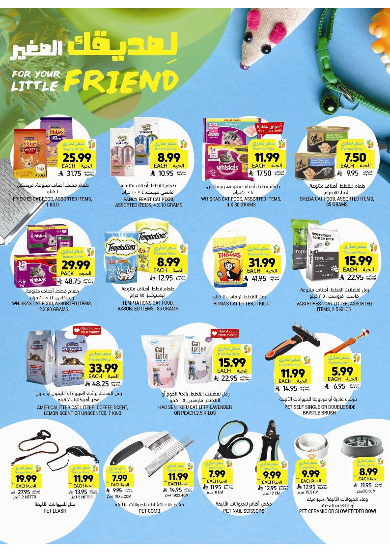 عروض أسواق التميمي الأسبوعية