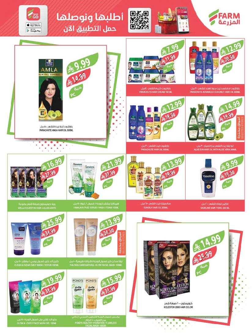 عروض أسواق المزرعة الأسبوعية