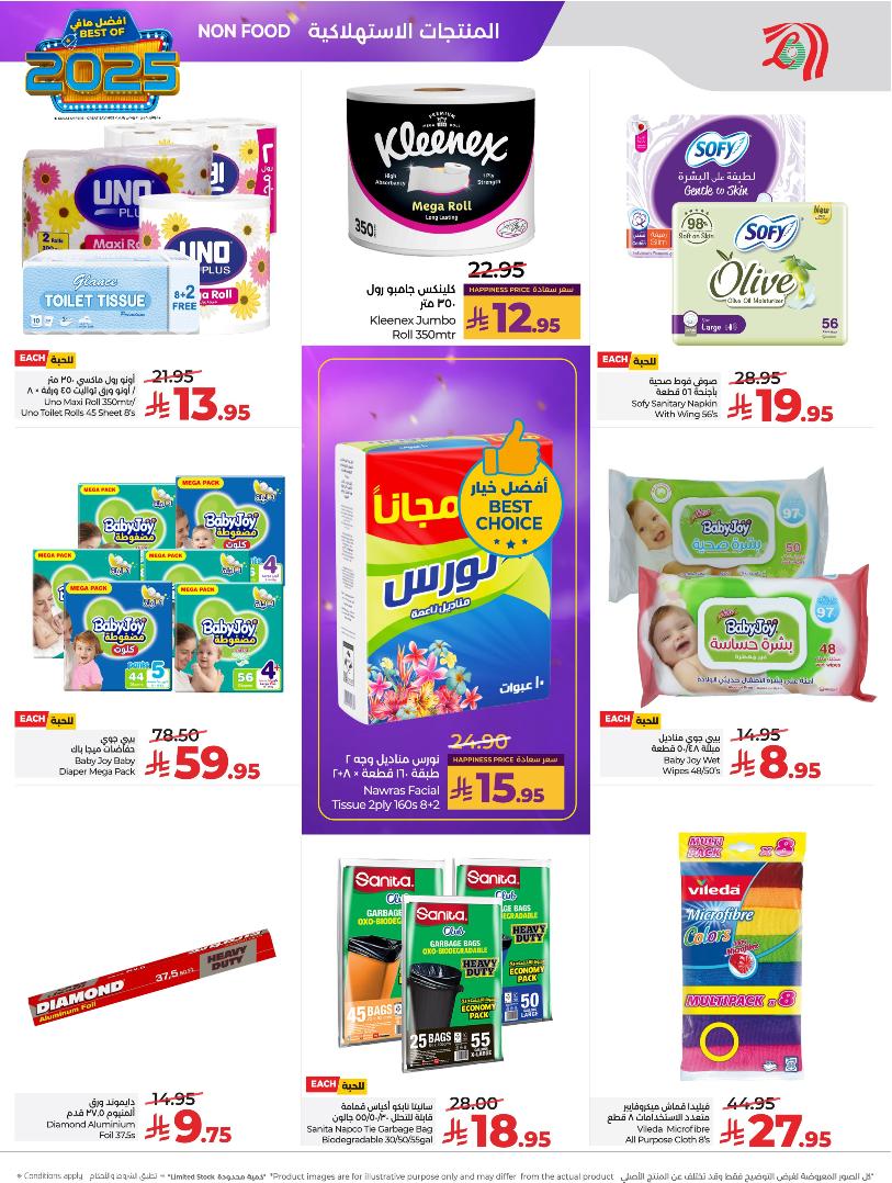 عروض أسواق لولو هايبر ماركت الرياض الخرج حائل عنيزة الأسبوعية