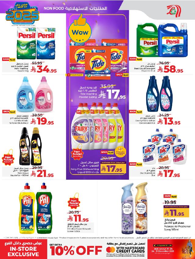 عروض أسواق لولو هايبر ماركت جدة مكة تبوك ينبع خميس مشيط الطائف