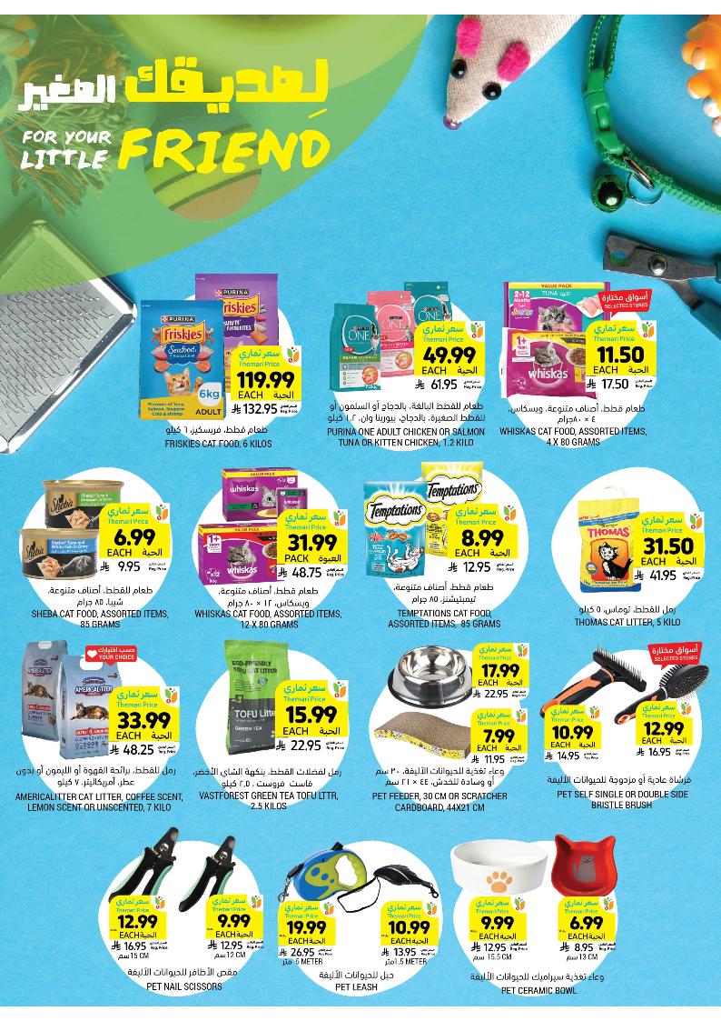 عروض أسواق التميمي الأسبوعية