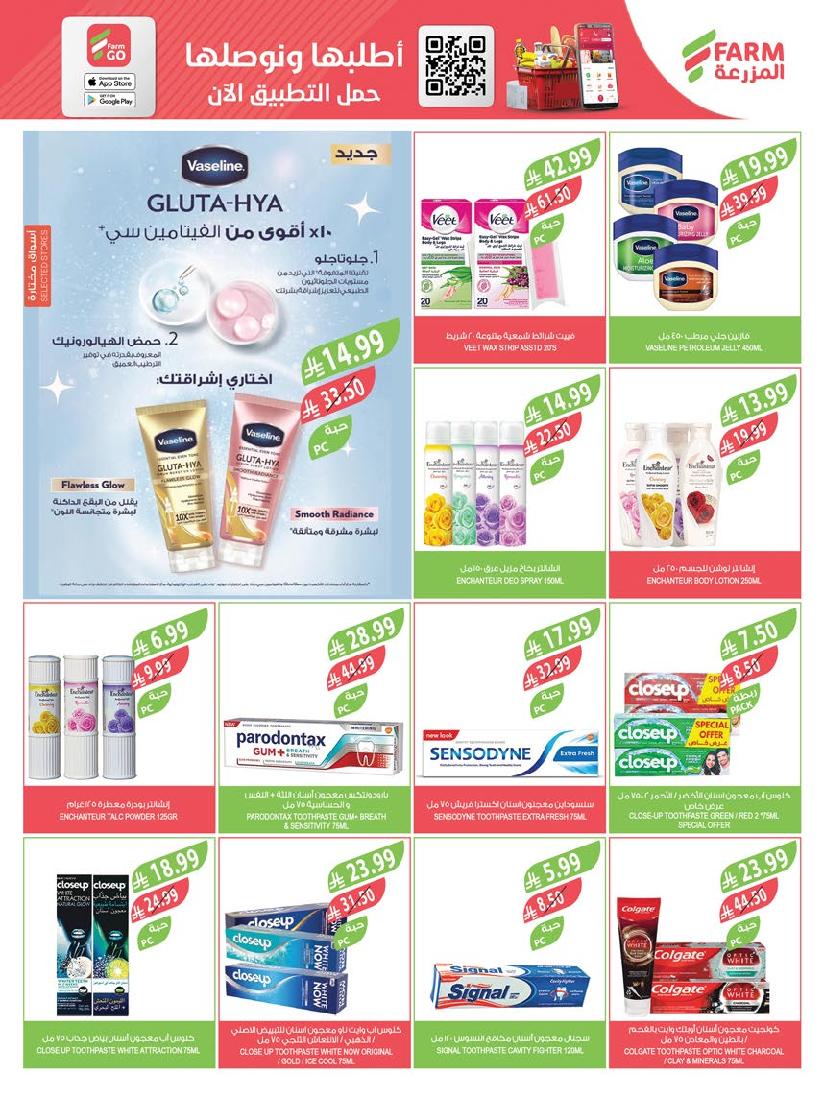 عروض أسواق المزرعة الأسبوعية