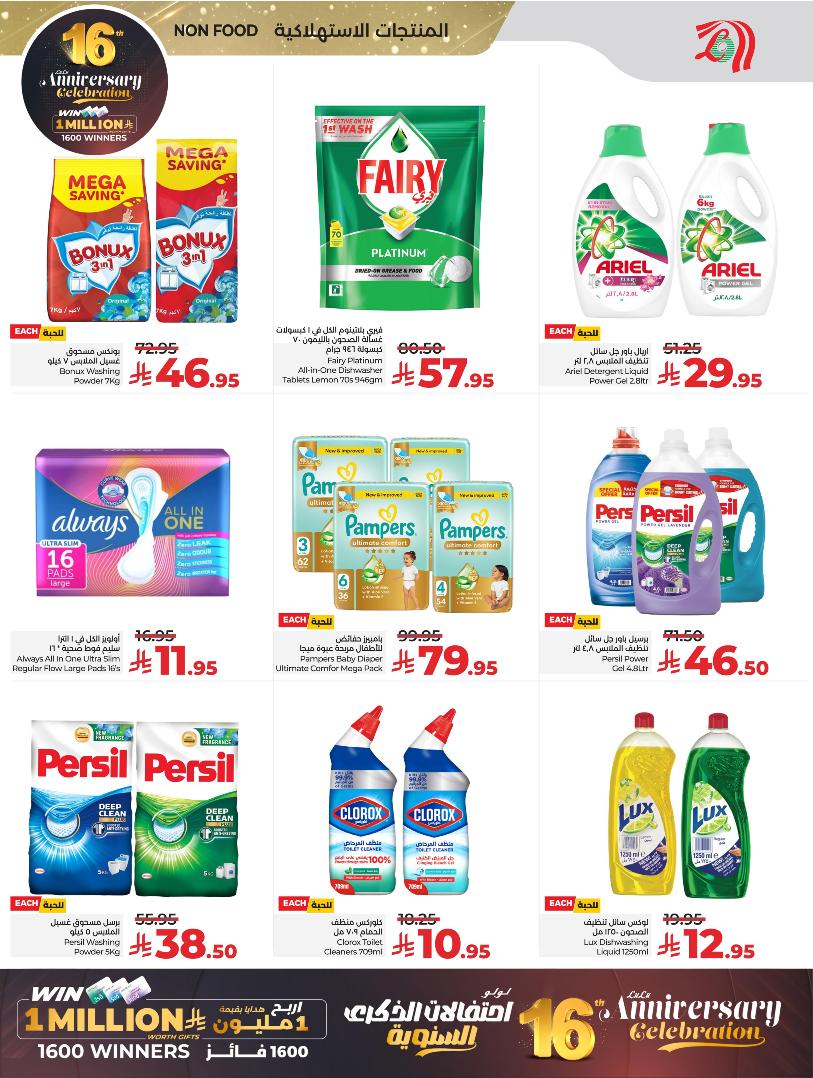 عروض أسواق لولو هايبر ماركت المنطقة الشرقية الأسبوعية