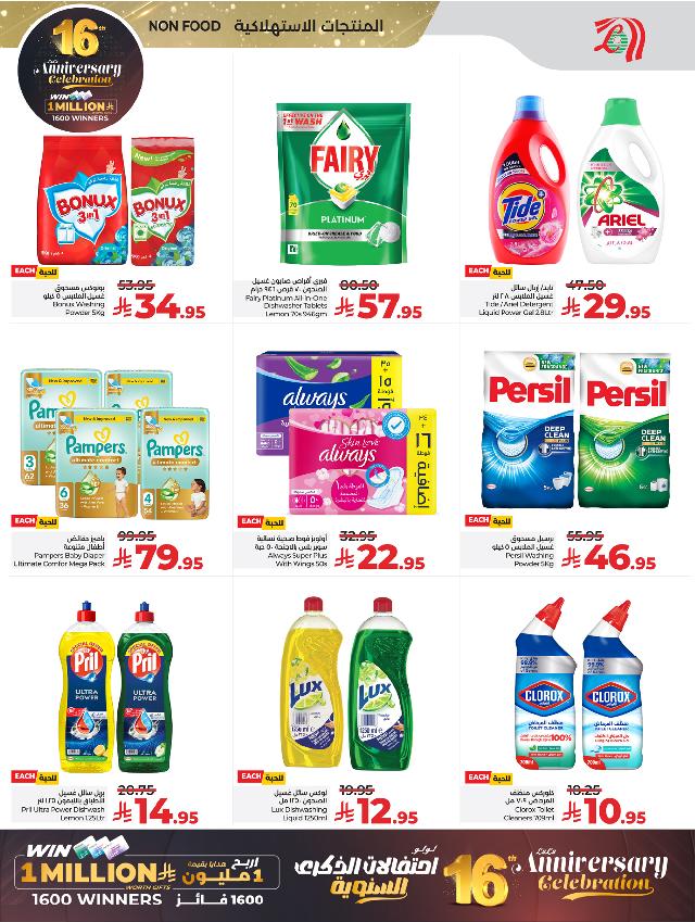 عروض أسواق لولو هايبر ماركت جدة مكة تبوك ينبع خميس مشيط الطائف