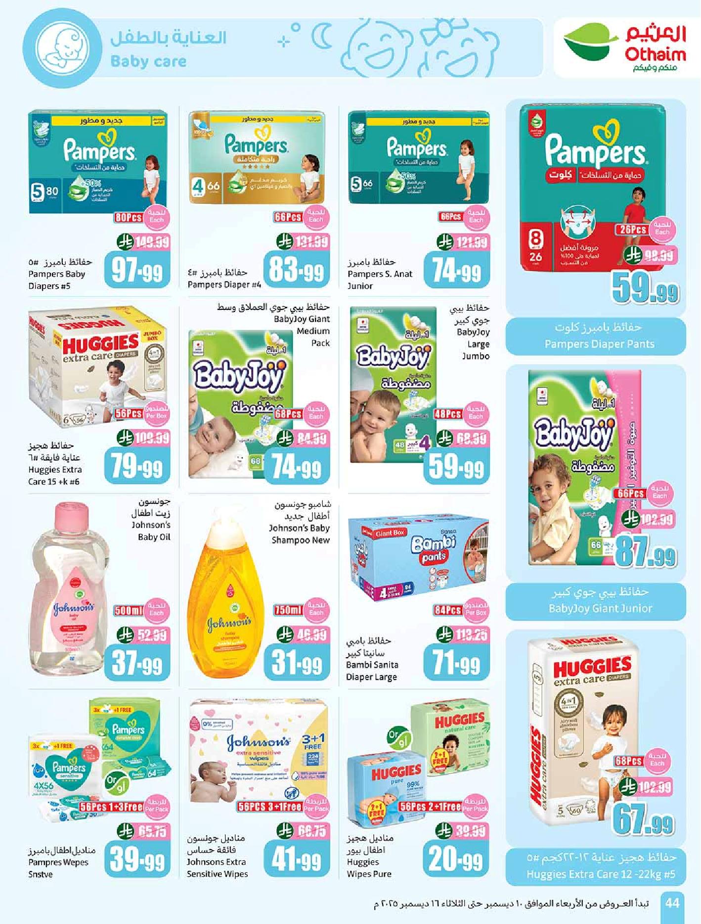 عروض أسواق عبدالله العثيم الأسبوعية