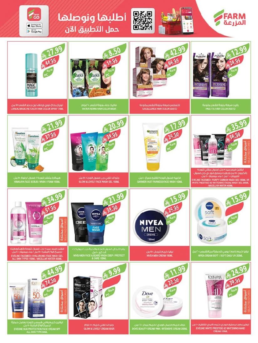 عروض أسواق المزرعة الأسبوعية