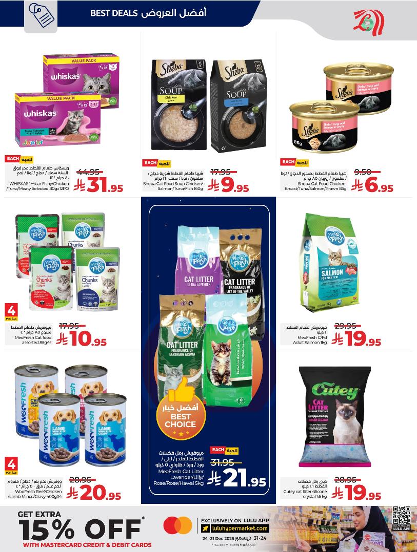 عروض أسواق لولو هايبر ماركت المنطقة الشرقية