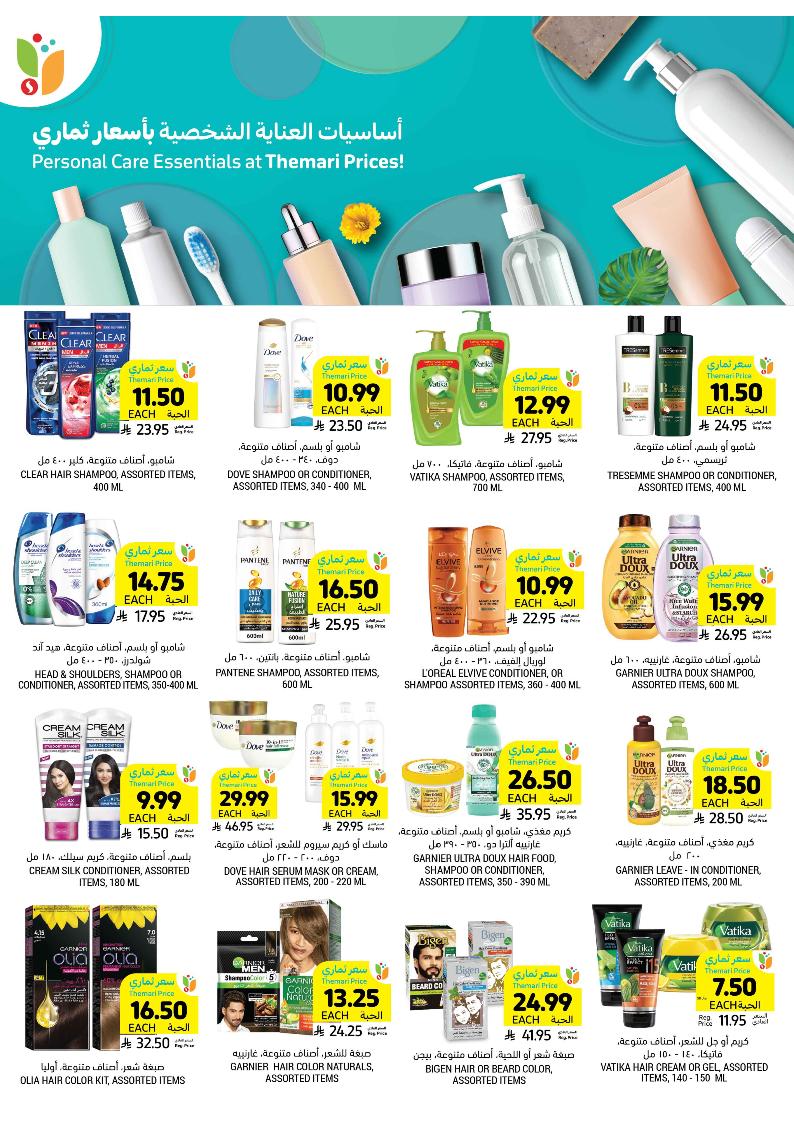 عروض أسواق التميمي الأسبوعية