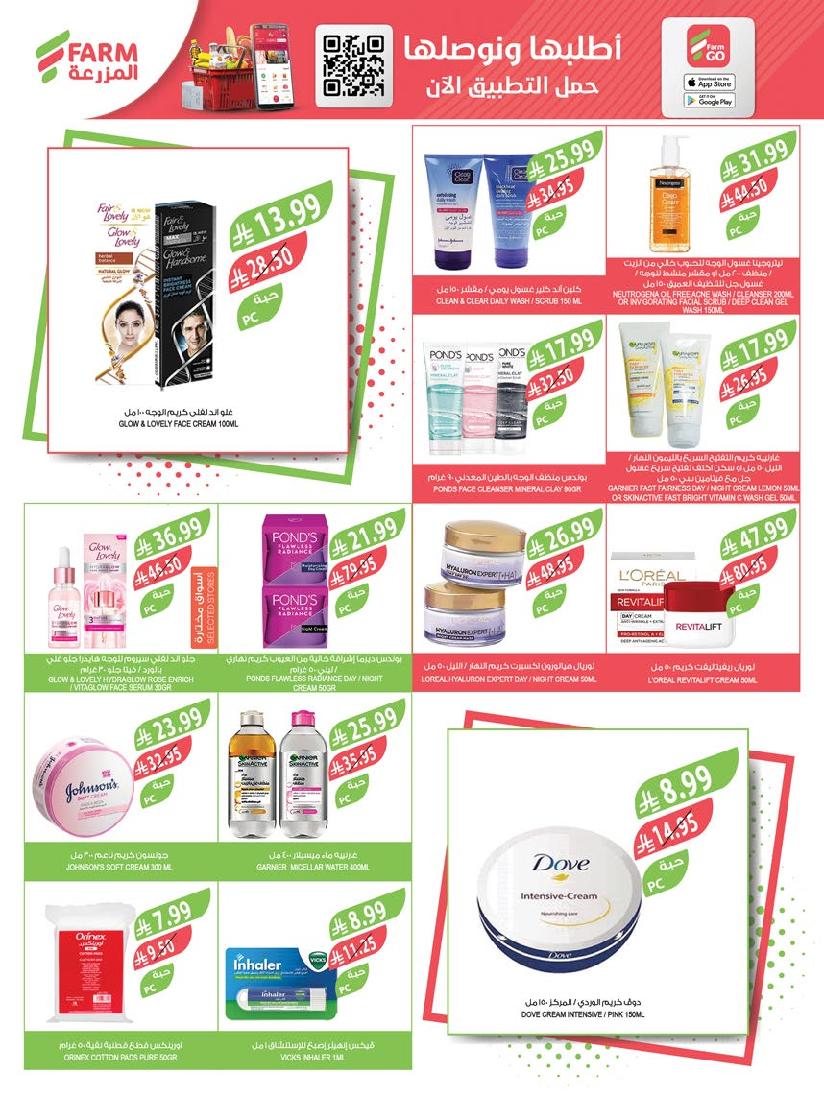 عروض أسواق المزرعة الأسبوعية