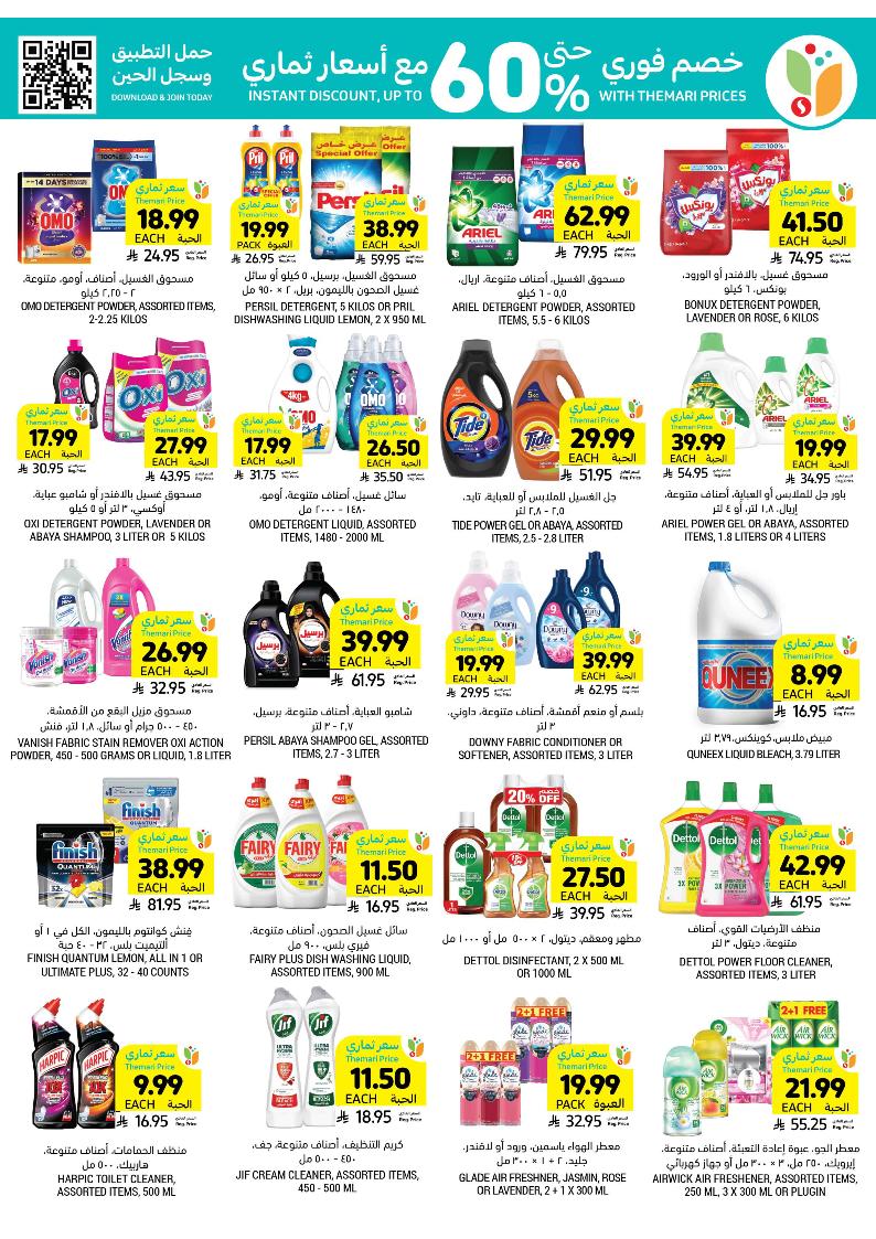 عروض أسواق التميمي الأسبوعية