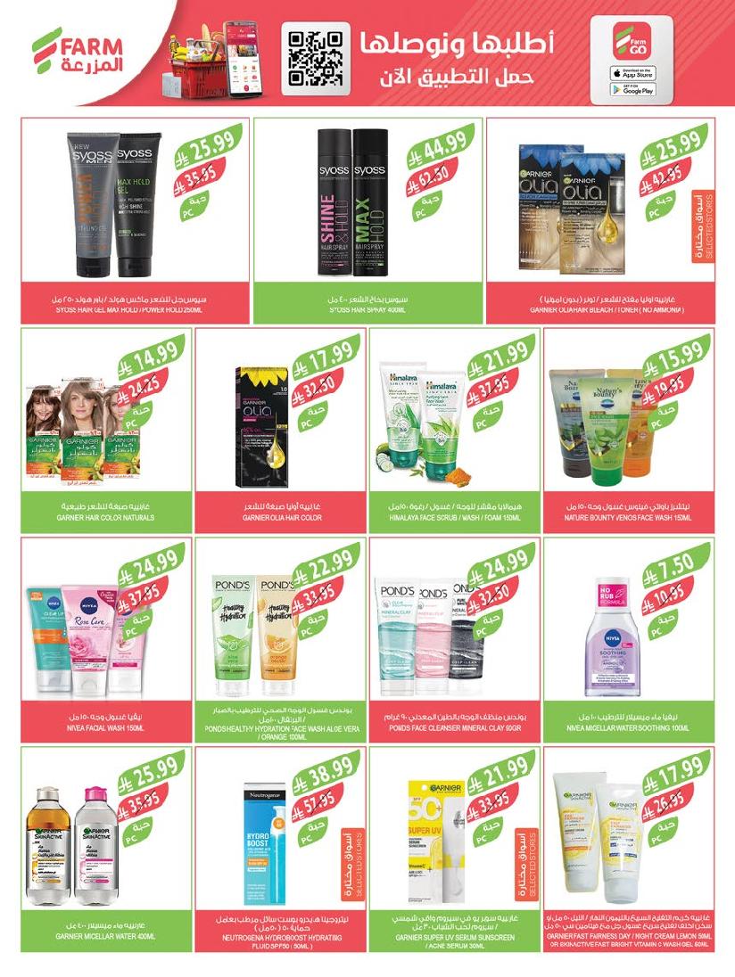 عروض أسواق المزرعة الأسبوعية