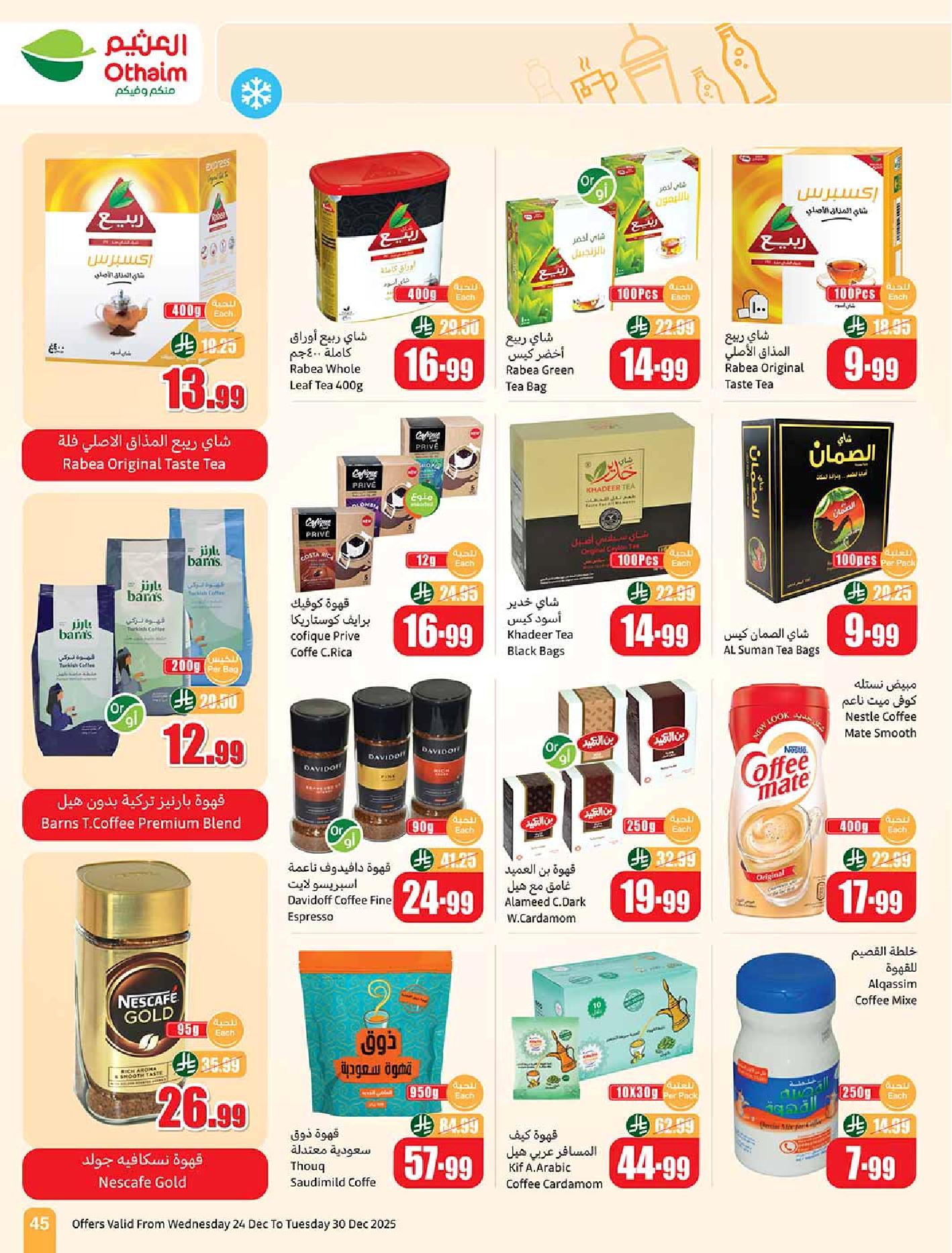 عروض أسواق عبدالله العثيم الأسبوعية