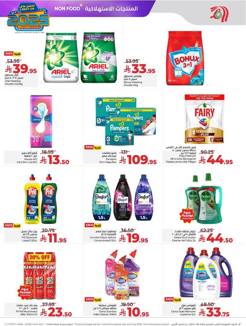 عروض أسواق لولو هايبر ماركت الرياض الخرج حائل عنيزة الأسبوعية