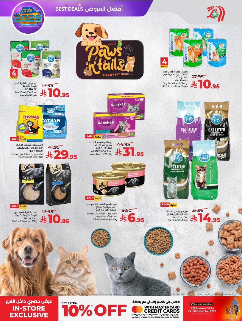 عروض أسواق لولو هايبر ماركت المنطقة الشرقية