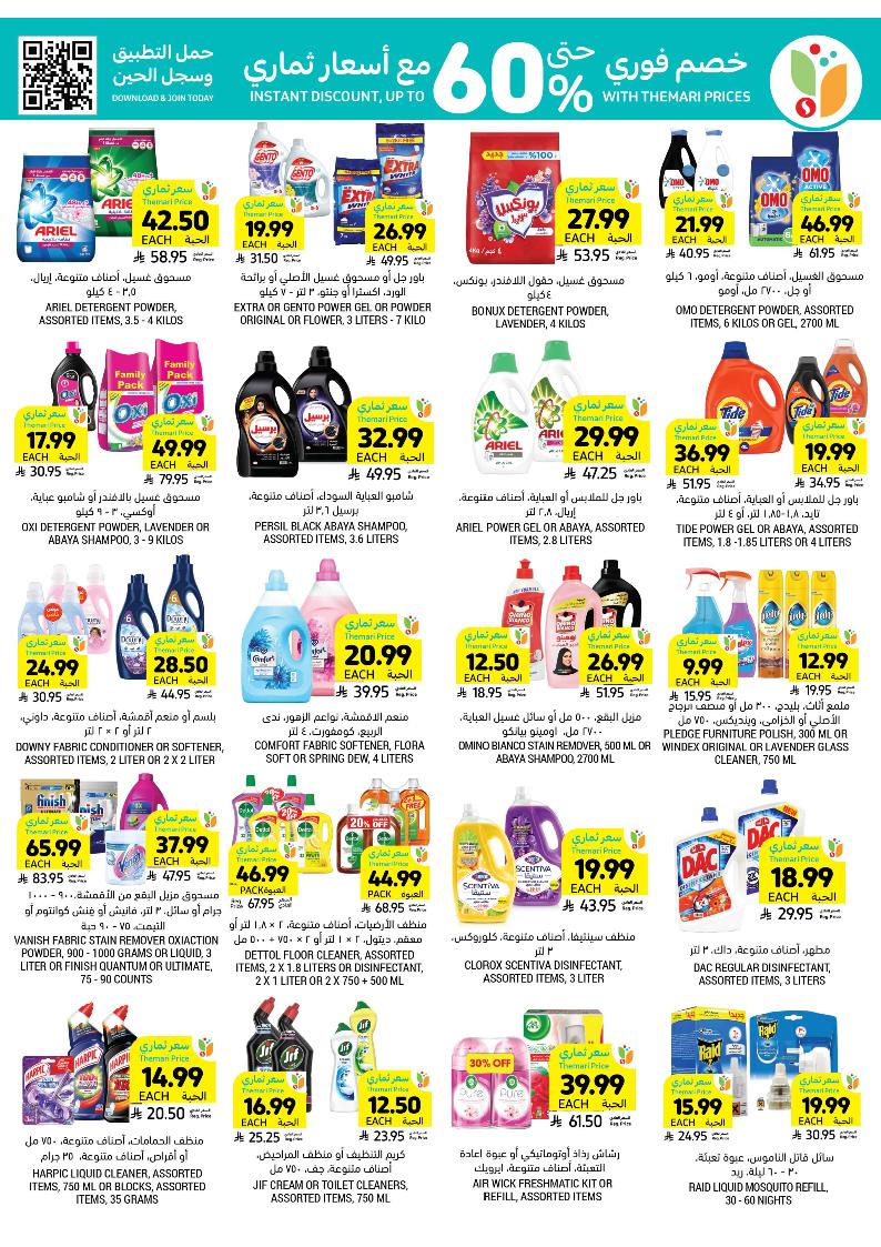 عروض أسواق التميمي الأسبوعية