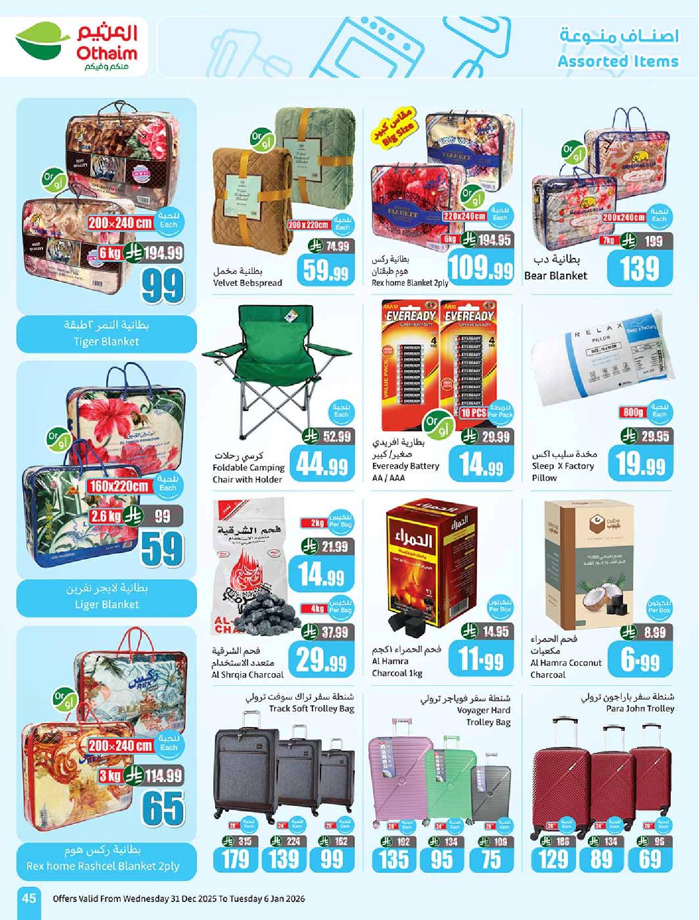 عروض أسواق عبدالله العثيم الأسبوعية