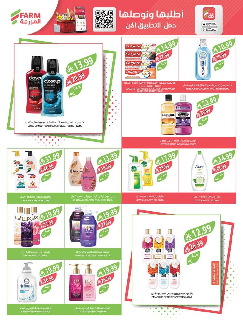 عروض أسواق المزرعة الأسبوعية