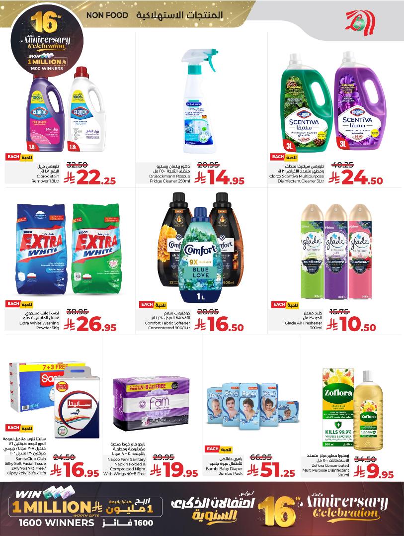 عروض أسواق لولو هايبر ماركت المنطقة الشرقية الأسبوعية