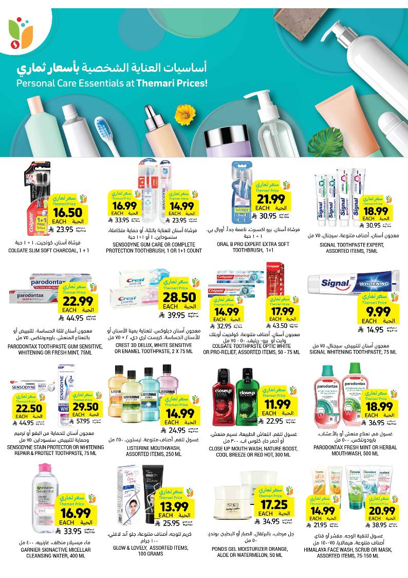 عروض أسواق التميمي الأسبوعية