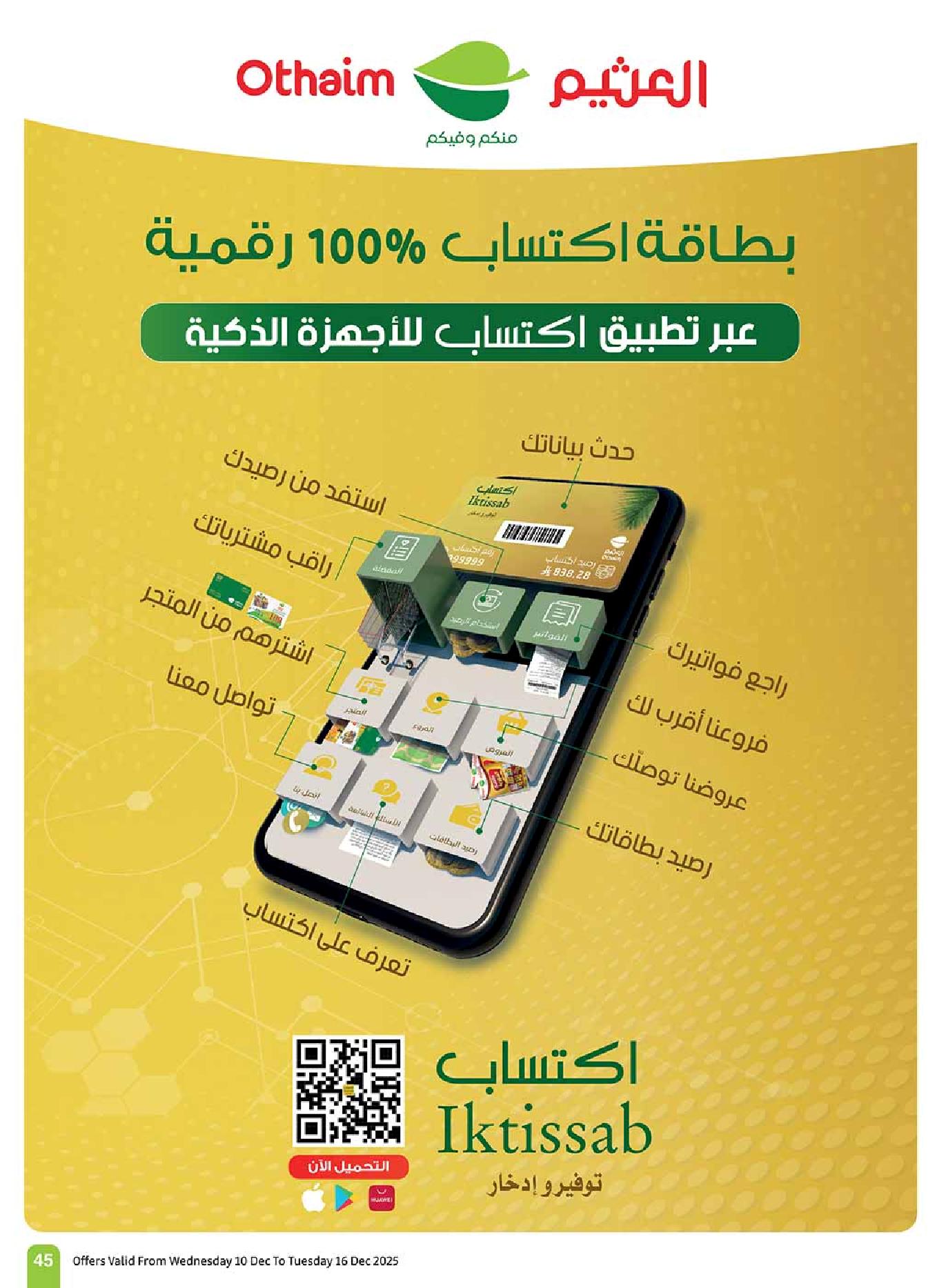 عروض أسواق عبدالله العثيم الأسبوعية