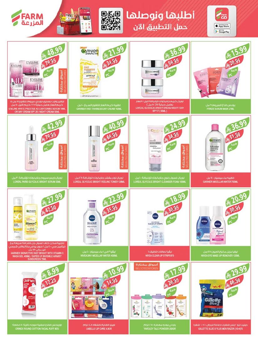 عروض أسواق المزرعة الأسبوعية