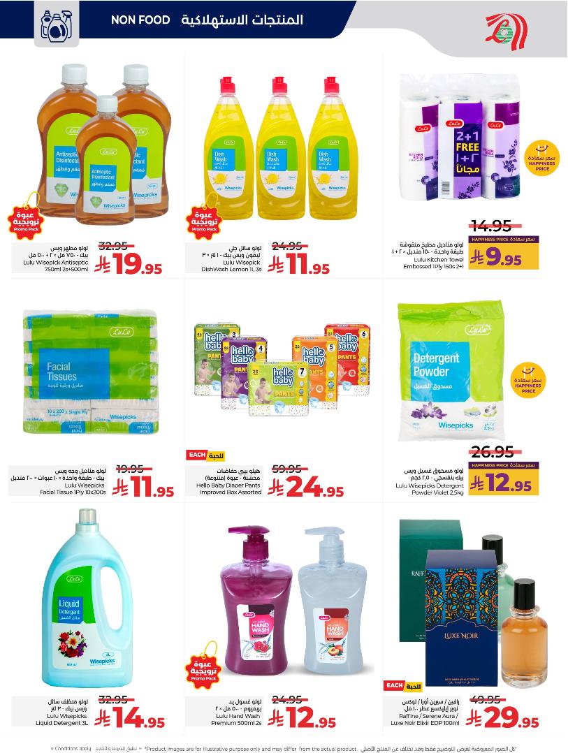 عروض أسواق لولو هايبر ماركت الرياض الخرج حائل عنيزة الأسبوعية