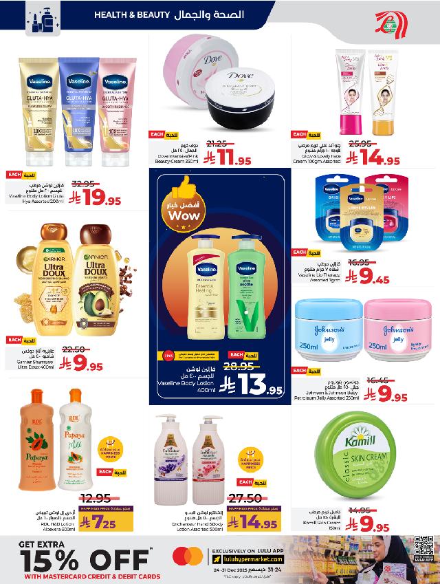 عروض أسواق لولو هايبر ماركت جدة مكة تبوك ينبع خميس مشيط الطائف