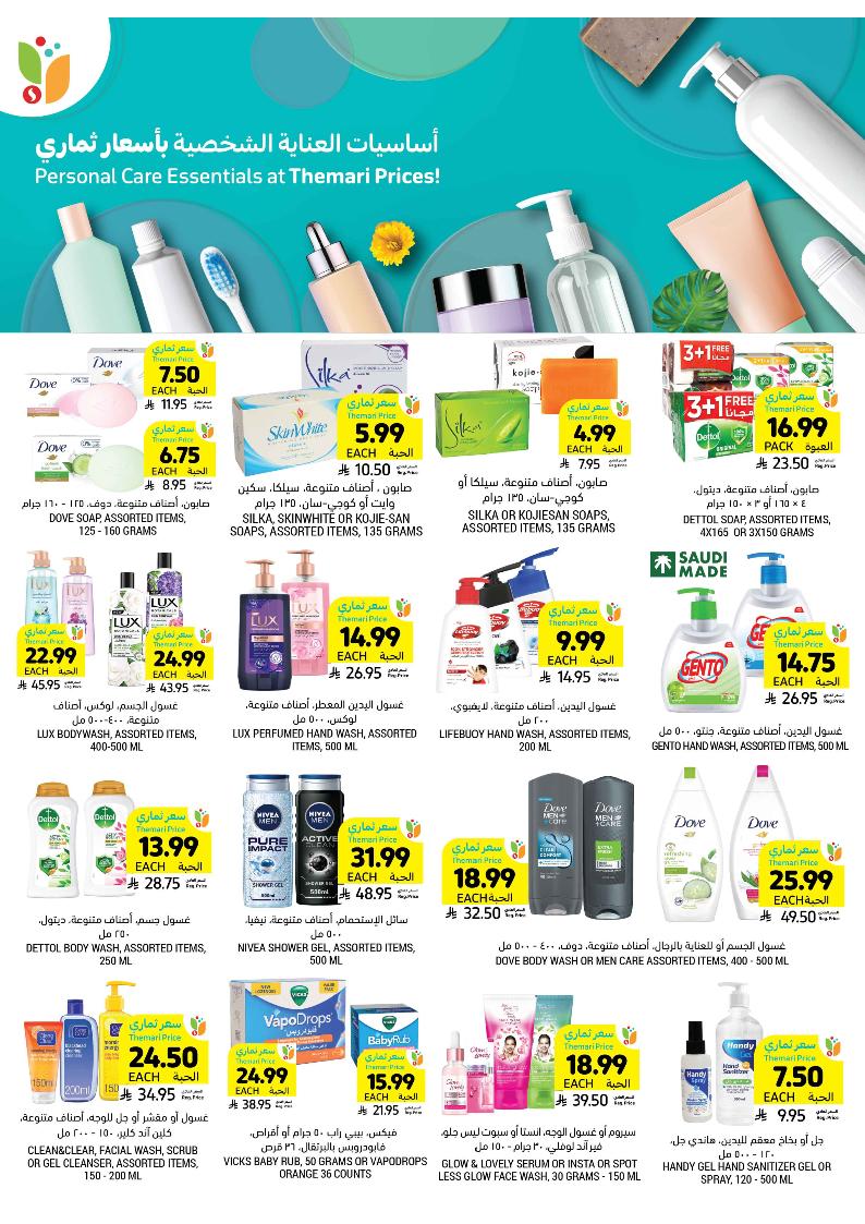 عروض أسواق التميمي الأسبوعية