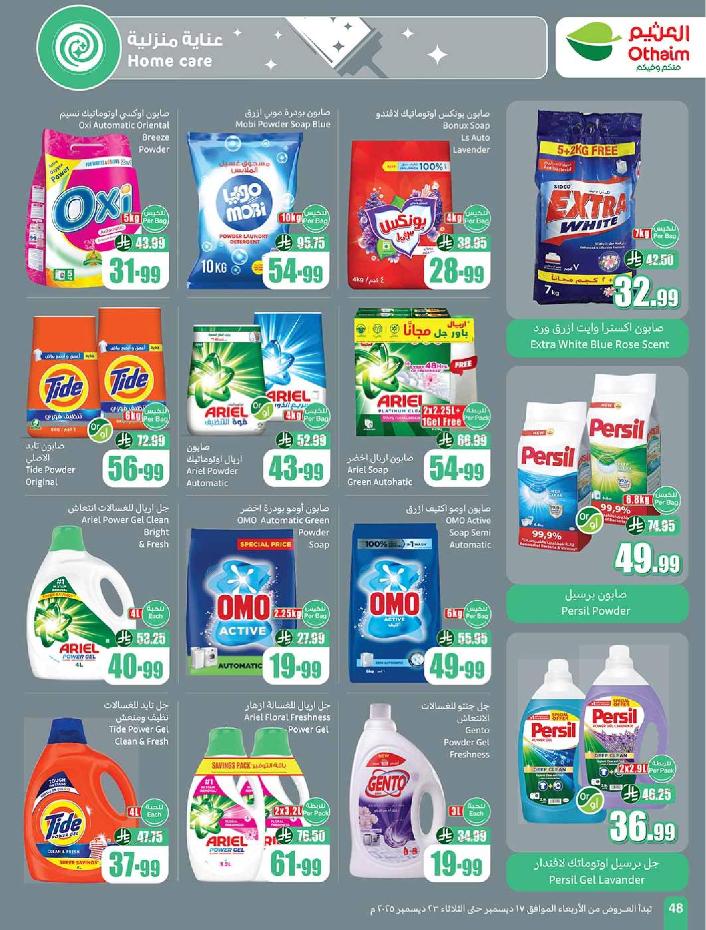 عروض أسواق عبدالله العثيم الأسبوعية